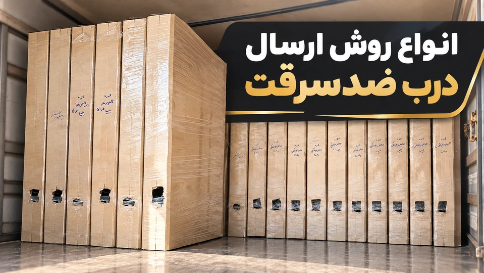 روش های تحویل بار