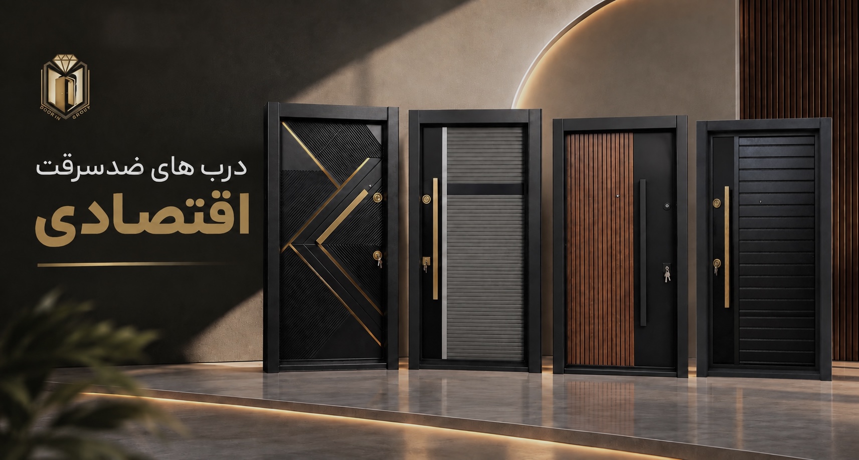 درب ضدسرقت اقتصادی