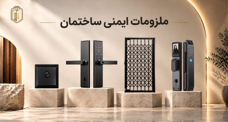 بنر ملزومات ایمنی ساختمان