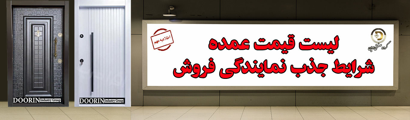 شرایط اعطای نمایندگی فروش