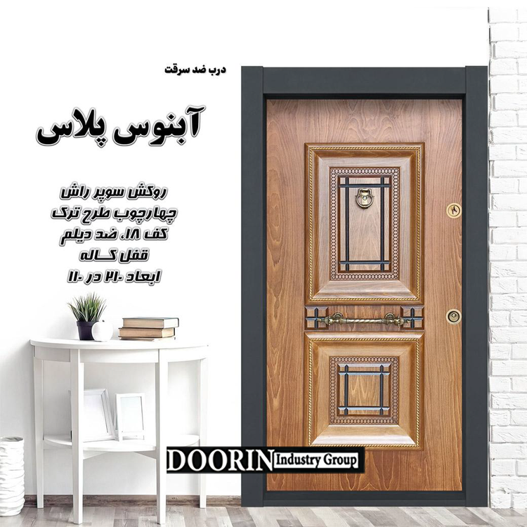 درب ضدسرقت لوکس آبنوس پلاس روکش راش