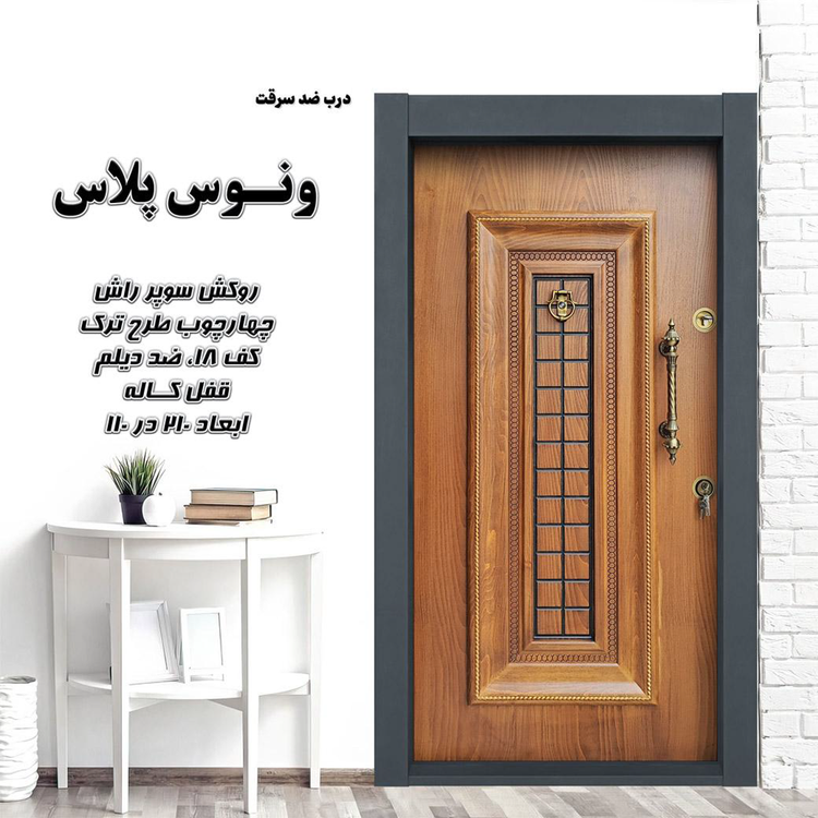 درب ضدسرقت لوکس ونوس پلاس روکش راش