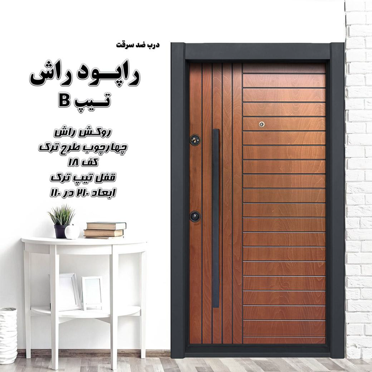 درب ضدسرقت لوکس راپود روکش راش