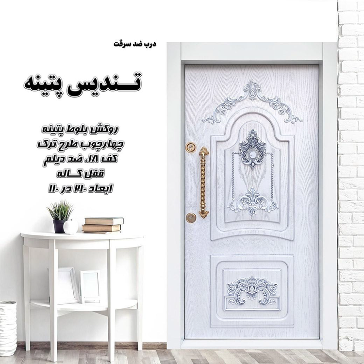 درب ضدسرقت لوکس تندیس روکش بلوط سفید پتینه