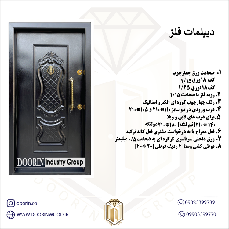 درب ضد سرقت یک رو فلز مدل دیپلمات