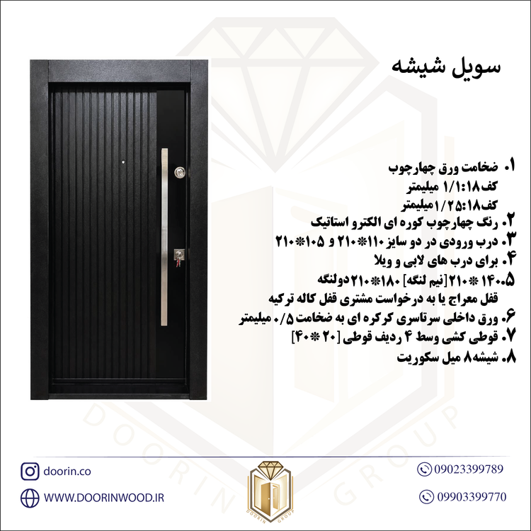 درب ضد سرقت یک رو فلز سویل شیشه