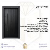 درب ضد سرقت یک رو فلز سویل