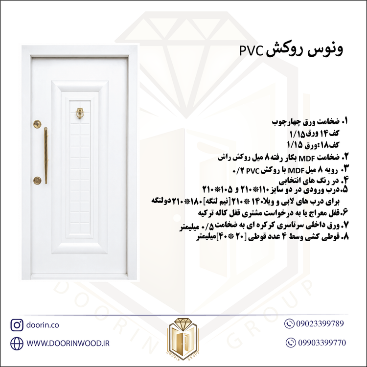 درب ضد سرقت مدل ونوس روکش PVC