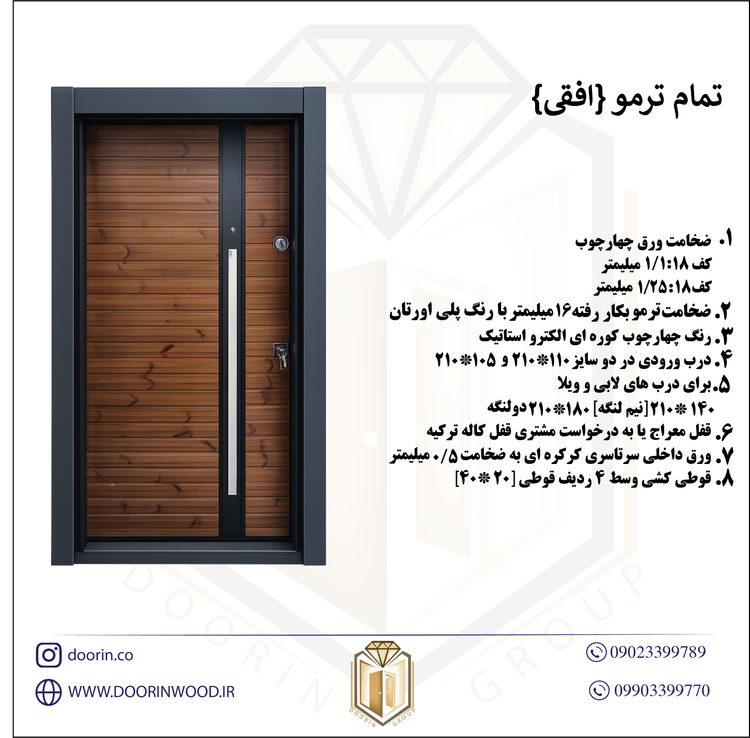 درب ضد سرقت تمام ترمو افقی